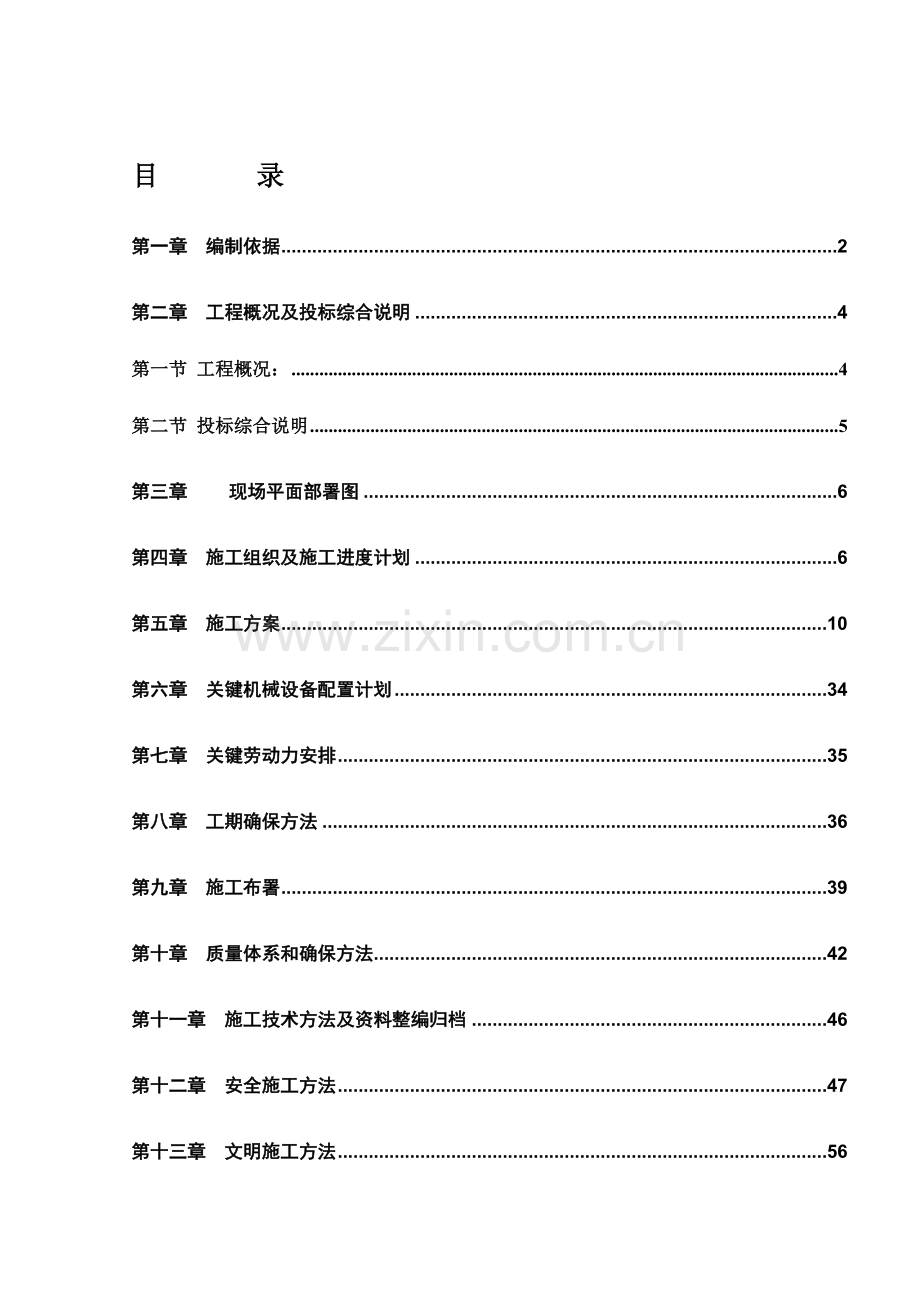 大厦装修工程施工组织设计投标文件模板.doc_第1页