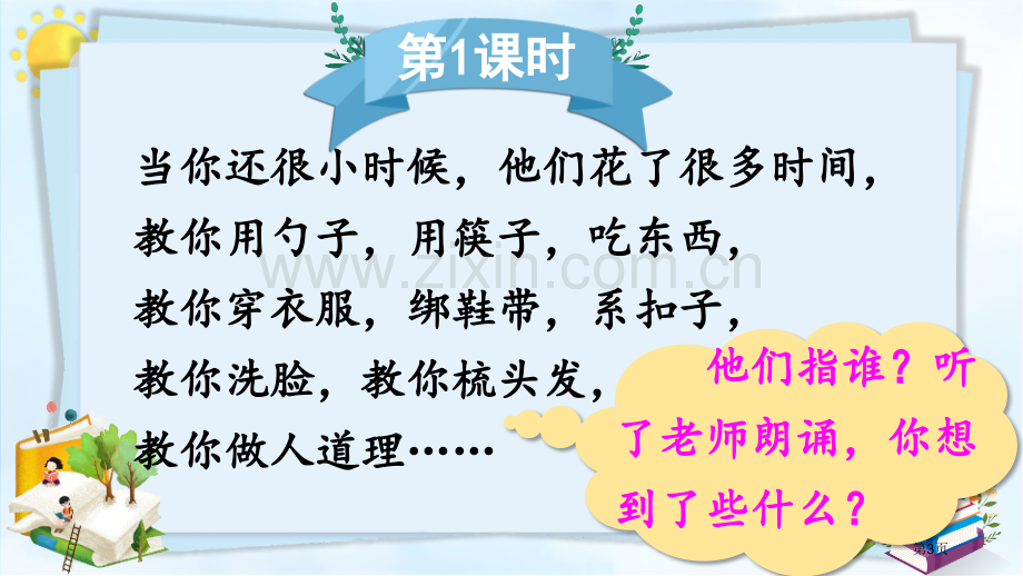 习作我想对您说省公开课一等奖新名师比赛一等奖课件.pptx_第3页