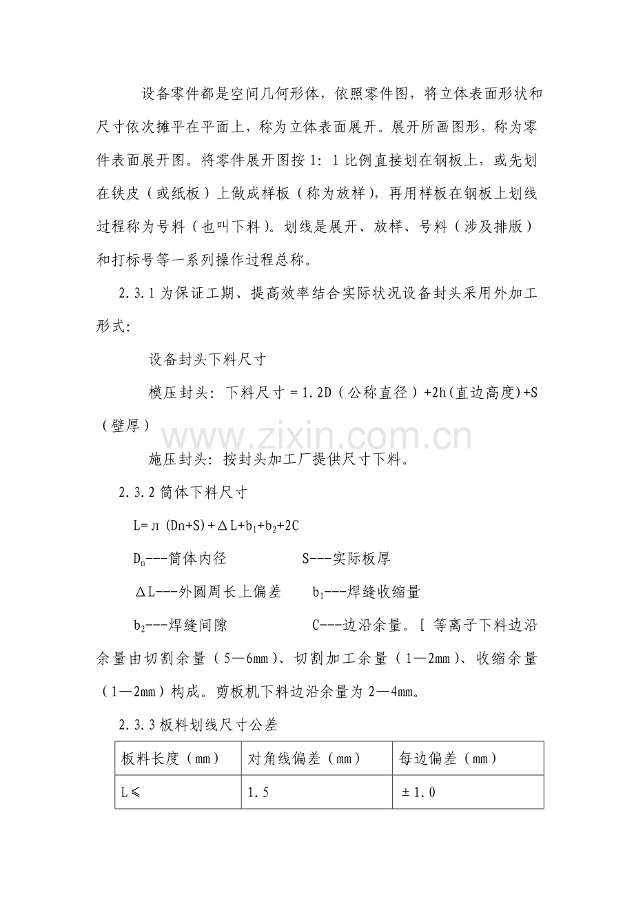 非标设备制作综合项目施工专项方案.doc_第3页