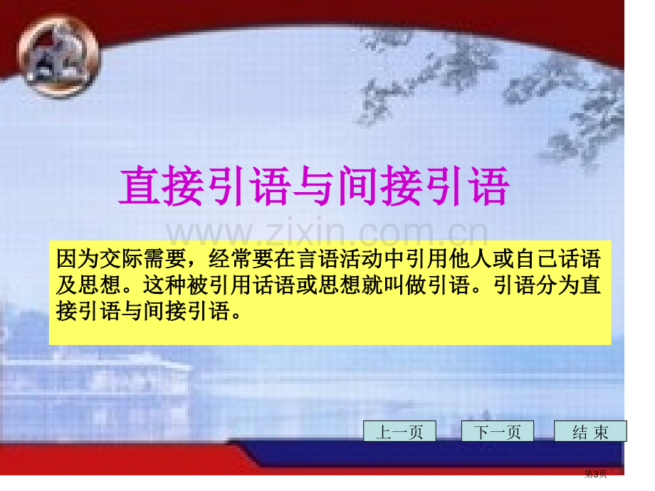 俄语语法直接引语和间接引语市公开课一等奖百校联赛获奖课件.pptx_第3页