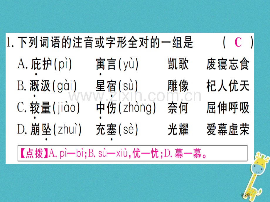 七年级语文上册第六单元第22课寓言四则习题市公开课一等奖百校联赛特等奖大赛微课金奖PPT课件.pptx_第2页