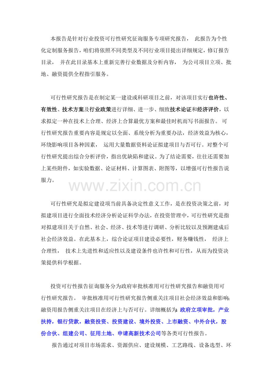 废钢渣处理综合项目可行性研究应用报告.doc_第2页