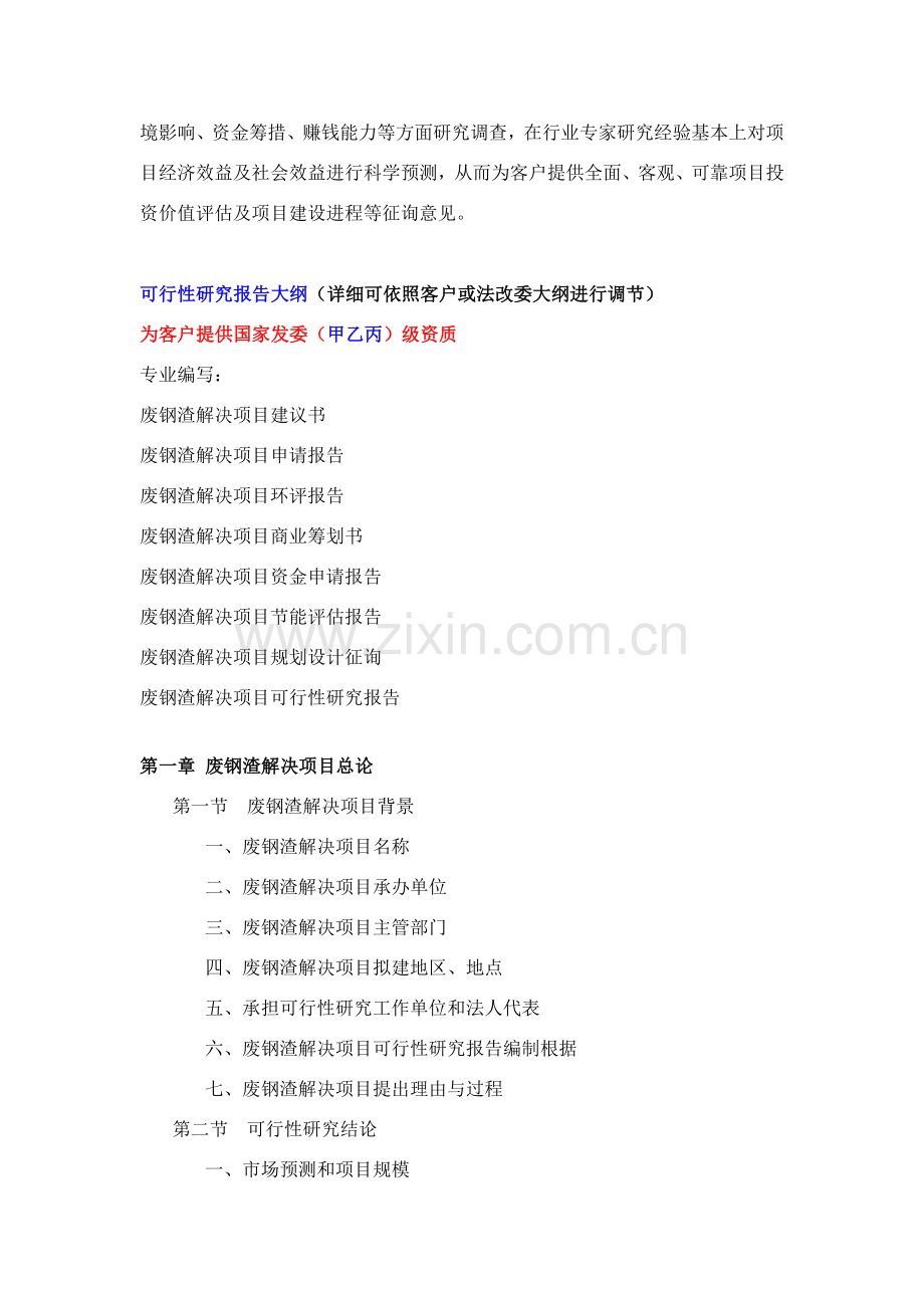 废钢渣处理综合项目可行性研究应用报告.doc_第3页