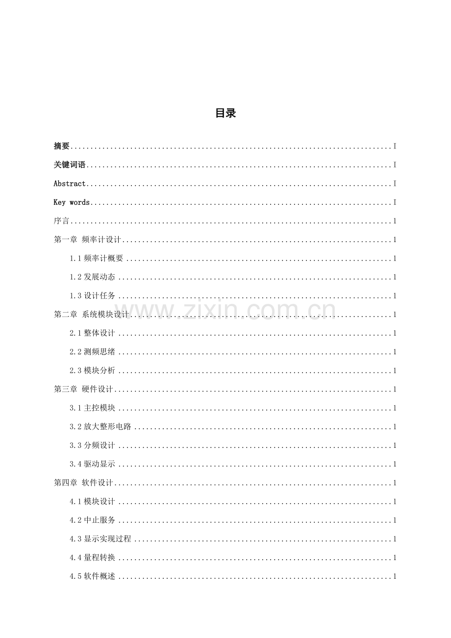 简易数字频率计毕业设计方案基于单片机.doc_第2页