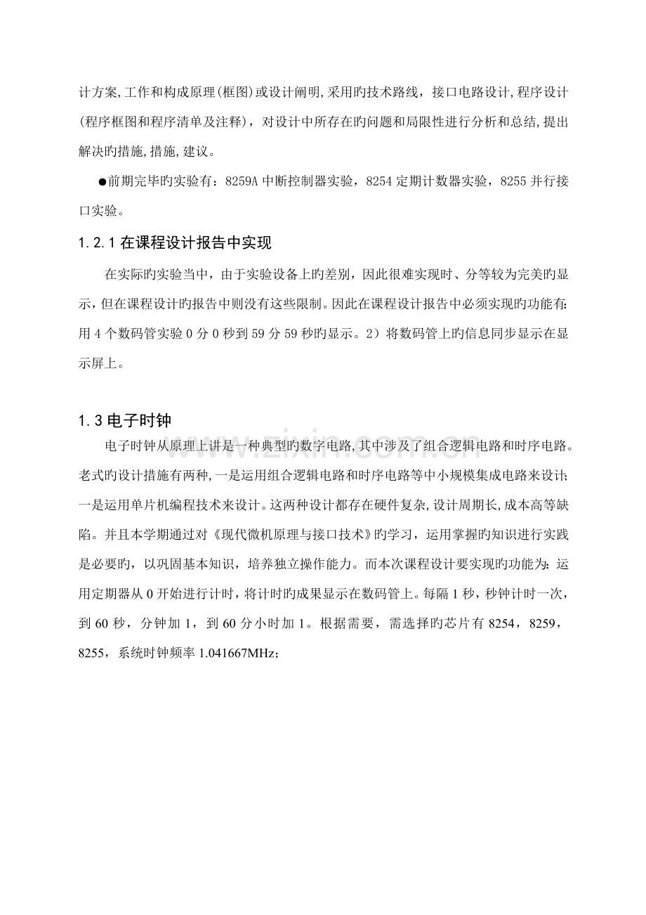 电子时钟优秀毕业设计.docx_第2页