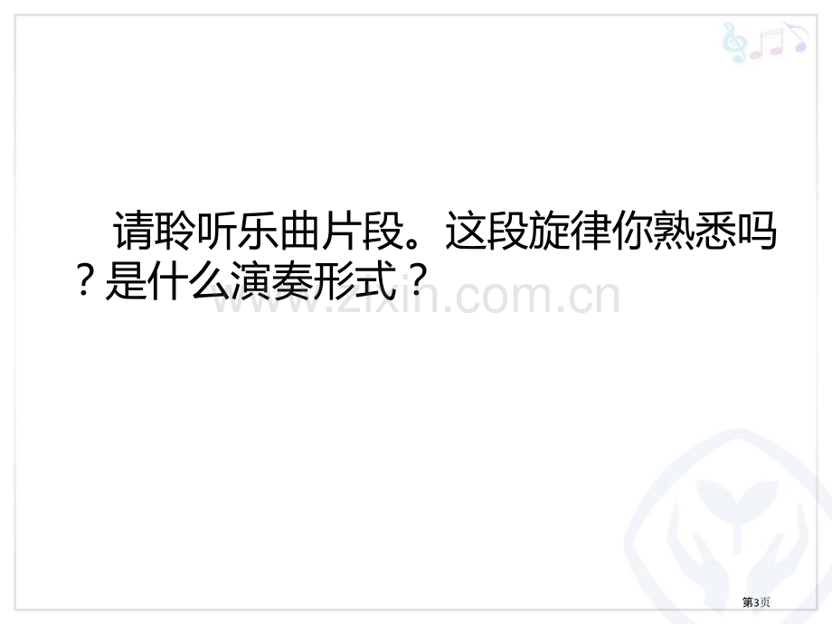 保卫黄河PPT省公开课一等奖新名师优质课比赛一等奖课件.pptx_第3页