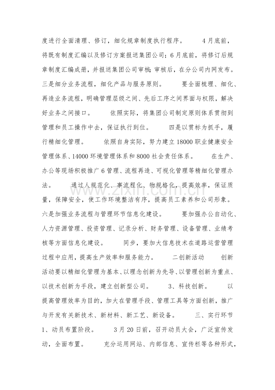 精益化管理实施专项方案.doc_第2页