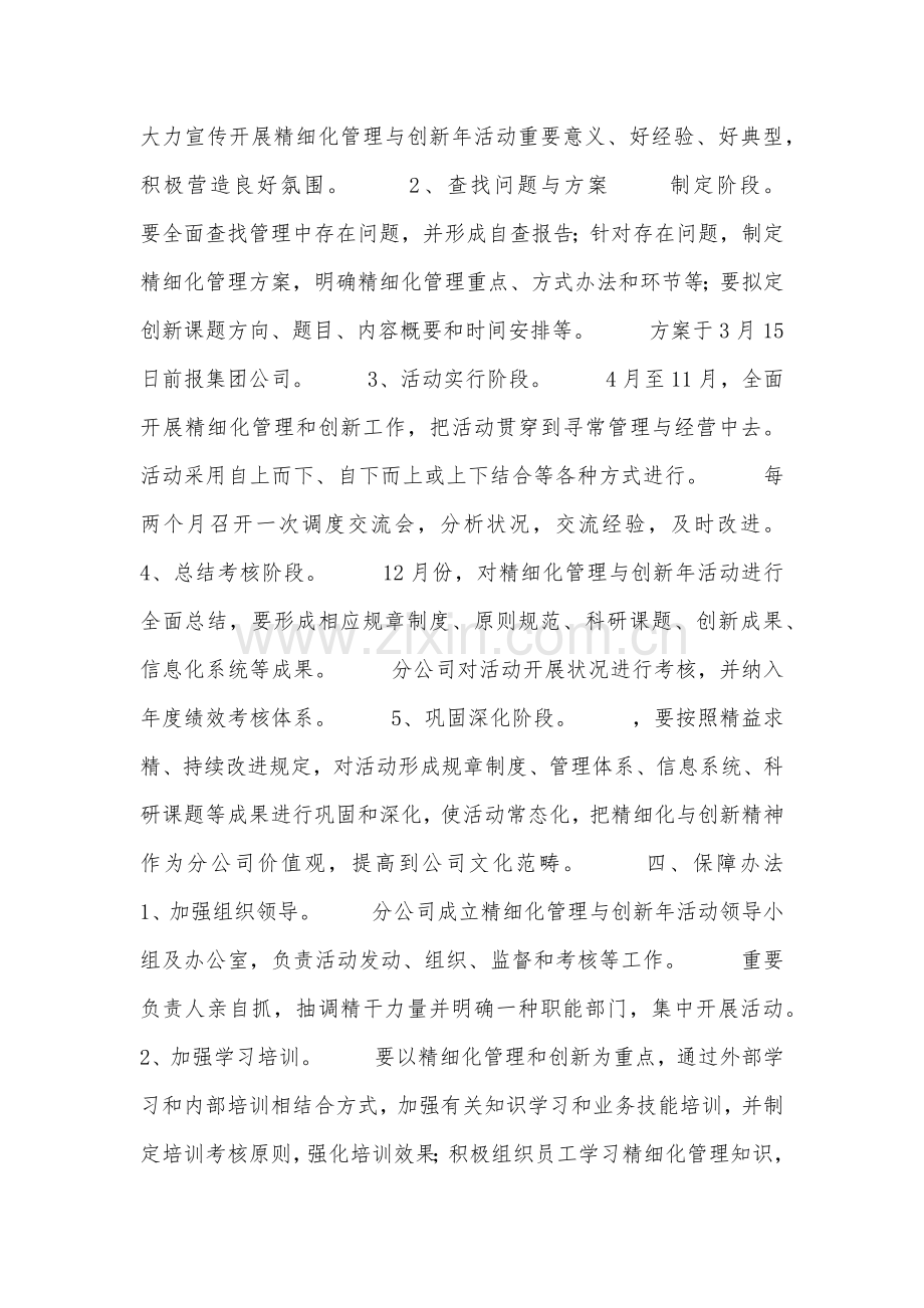 精益化管理实施专项方案.doc_第3页