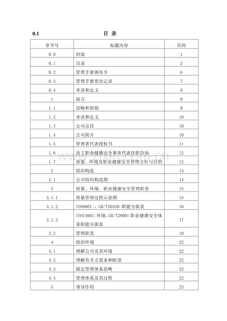 新版三标准体系管理基础手册.doc_第2页