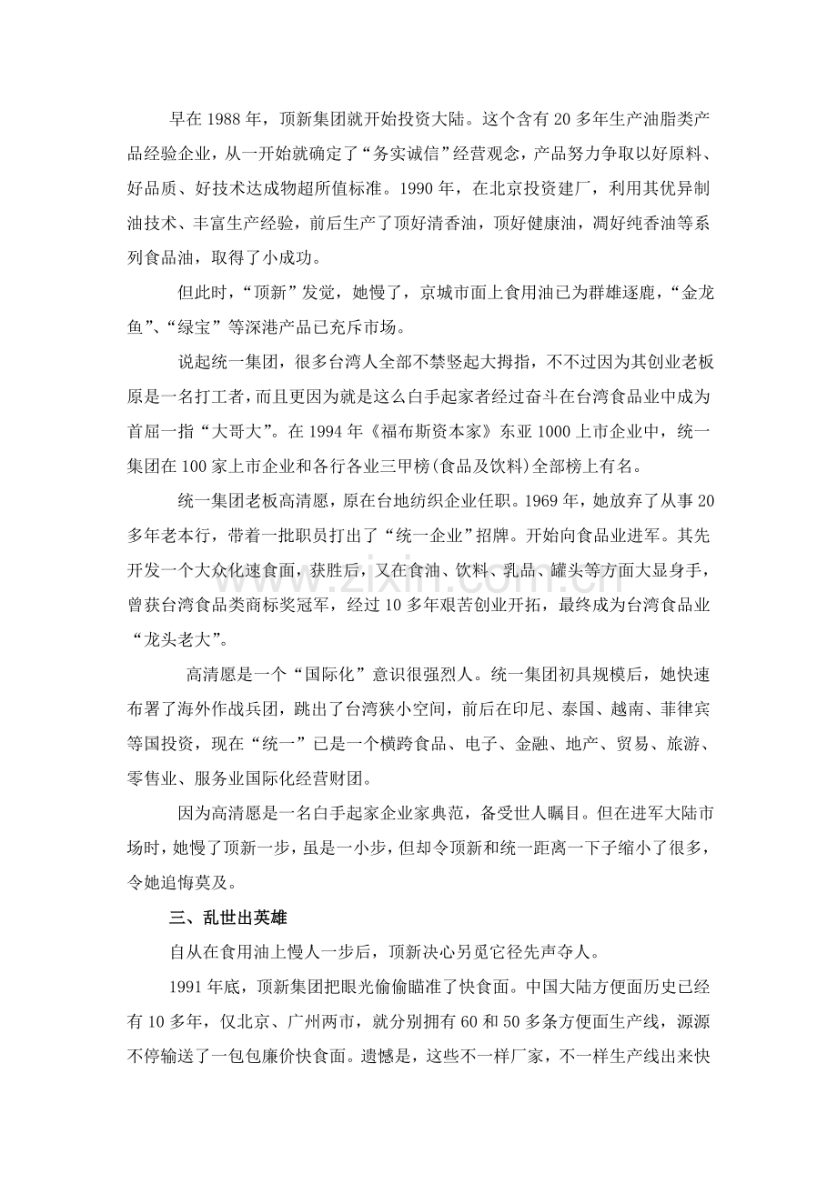 营销策划案例剖析样本.doc_第2页