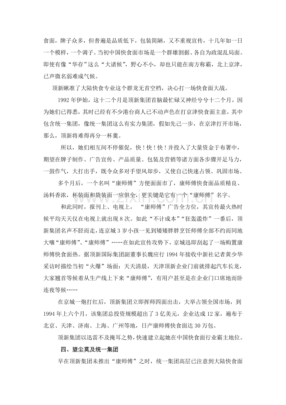 营销策划案例剖析样本.doc_第3页