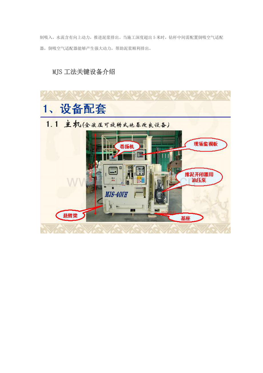 MJS新工法桩简介.docx_第3页