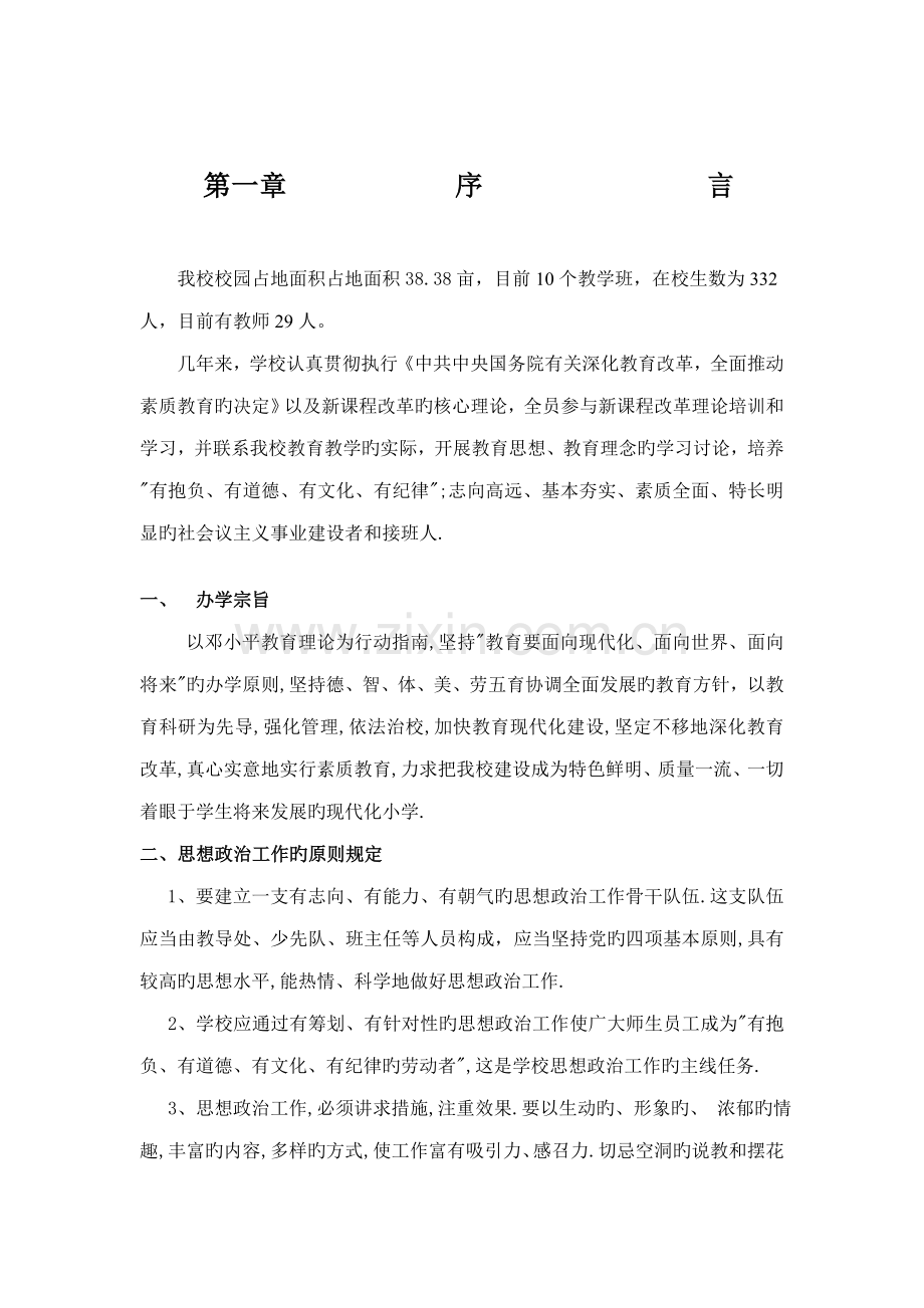 大王中心小学学校管理新版制度.docx_第1页