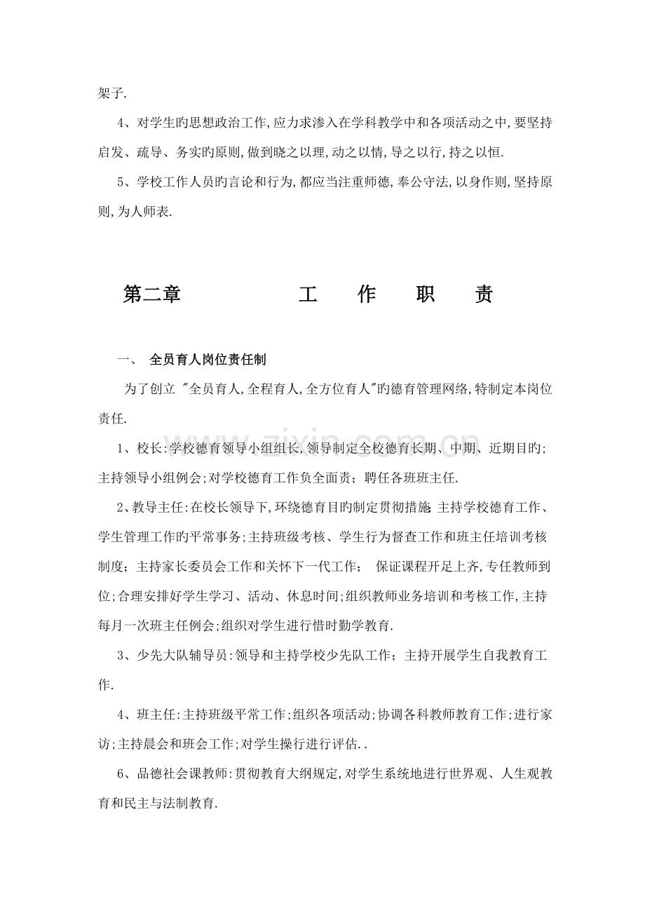大王中心小学学校管理新版制度.docx_第2页