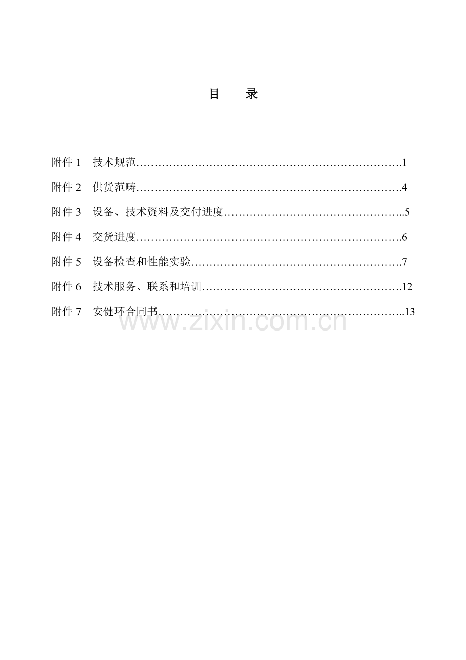 电梯大修重点技术基础规范书.docx_第3页