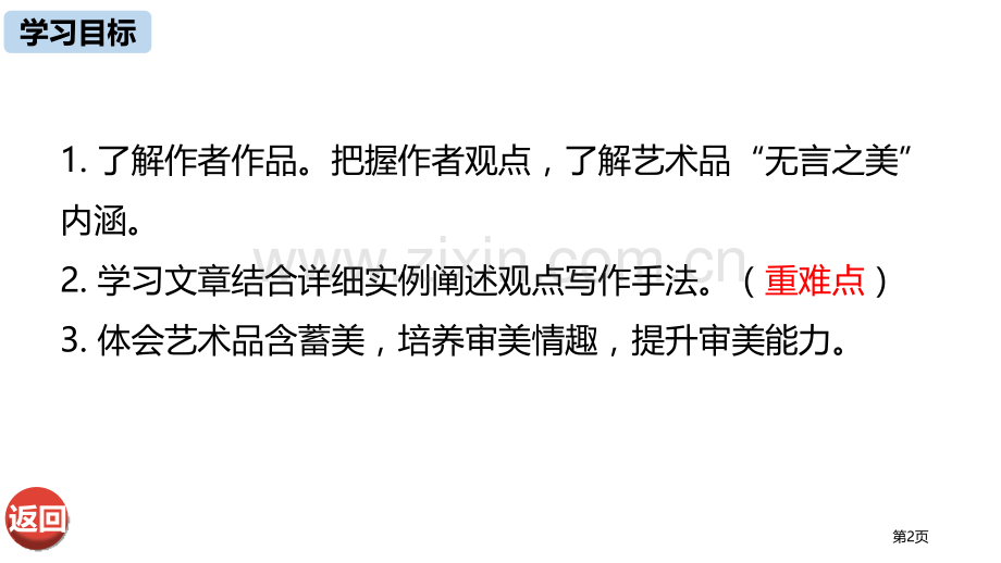 语文九年级下册第4单元15无言之美ppt省公开课一等奖新名师比赛一等奖课件.pptx_第2页