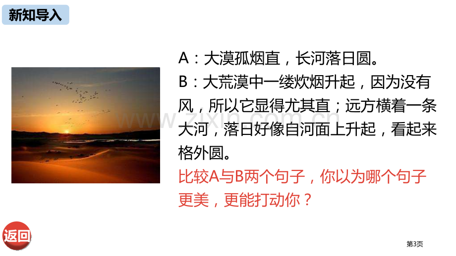 语文九年级下册第4单元15无言之美ppt省公开课一等奖新名师比赛一等奖课件.pptx_第3页