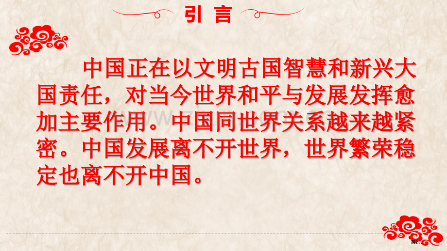 中国担当优秀课件省公开课一等奖新名师优质课比赛一等奖课件.pptx_第2页