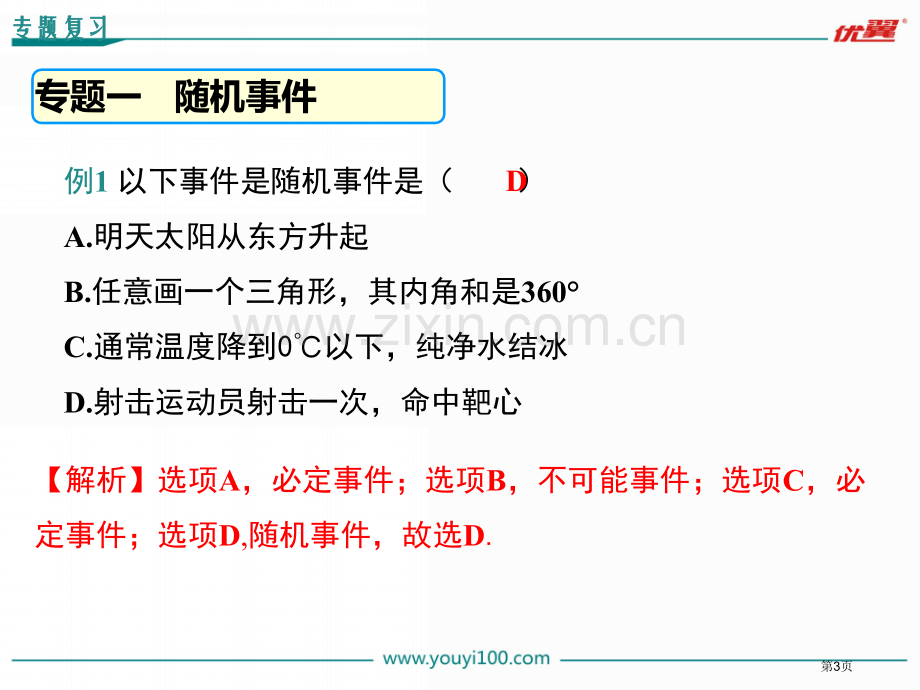 概率初步复习省公共课一等奖全国赛课获奖课件.pptx_第3页