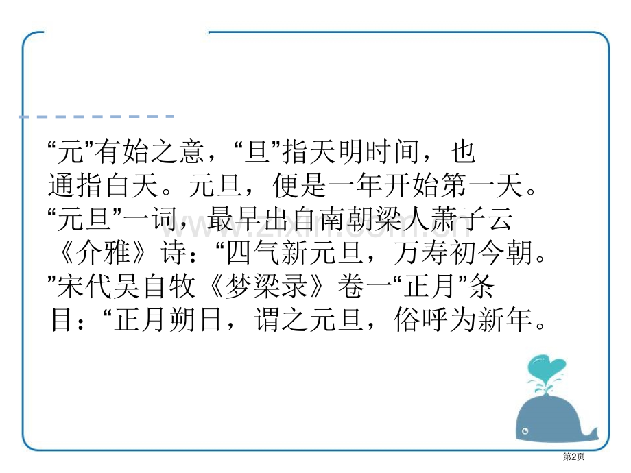 贺年卡省公开课一等奖新名师优质课比赛一等奖课件.pptx_第2页