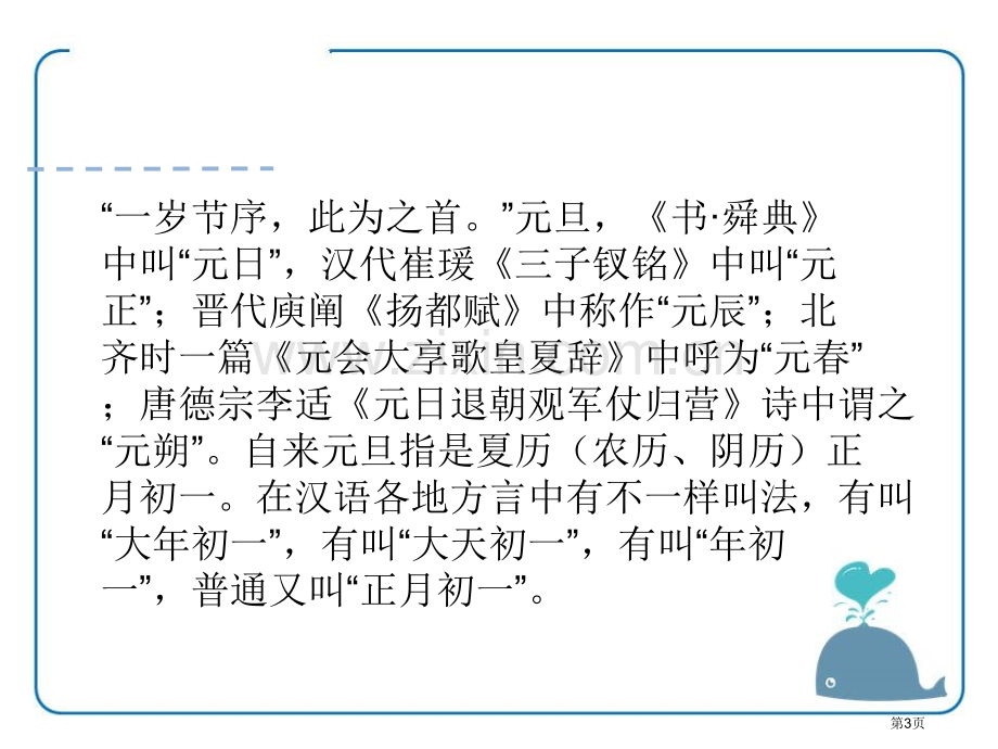 贺年卡省公开课一等奖新名师优质课比赛一等奖课件.pptx_第3页