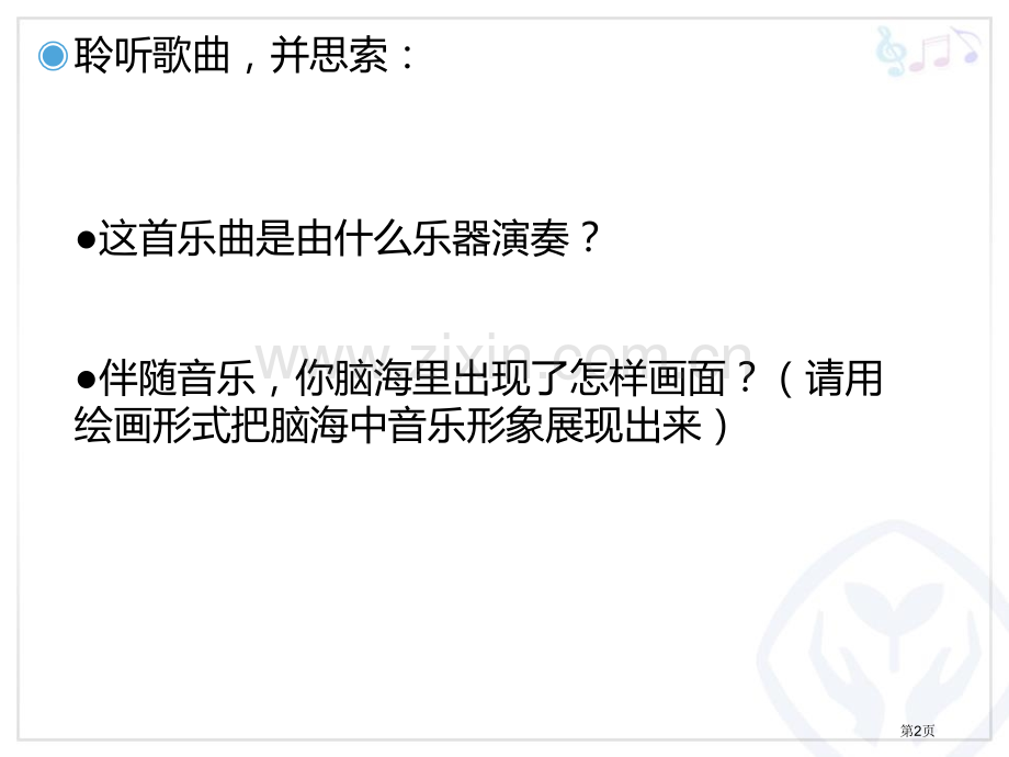 六月船歌教学课件省公开课一等奖新名师优质课比赛一等奖课件.pptx_第2页