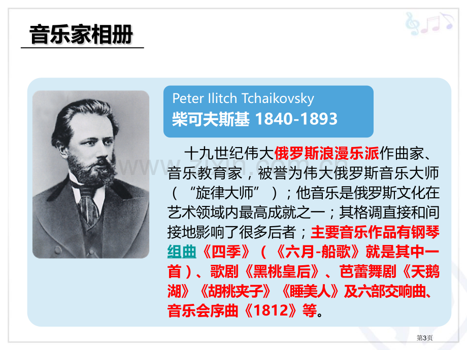 六月船歌教学课件省公开课一等奖新名师优质课比赛一等奖课件.pptx_第3页