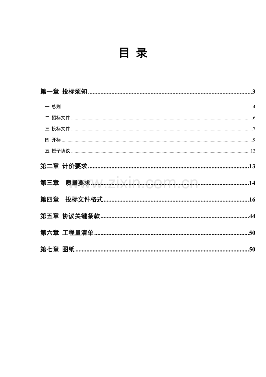 购物广场消防招标文件模板.doc_第2页