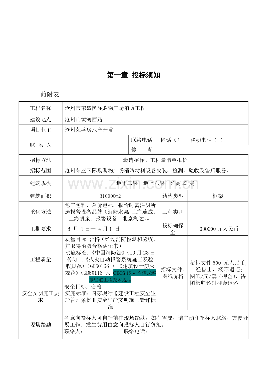 购物广场消防招标文件模板.doc_第3页