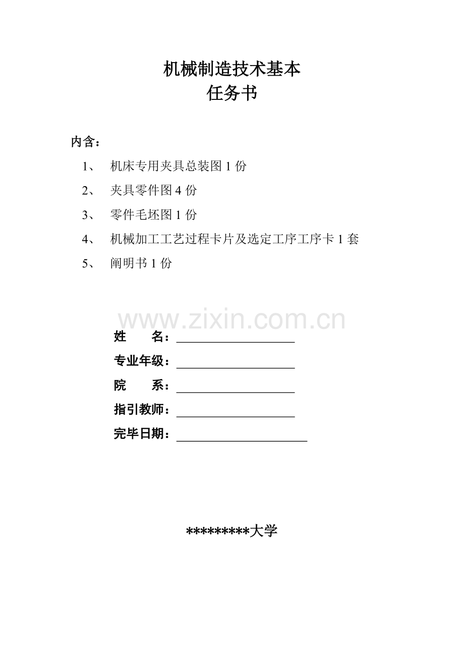 CA6140车床法兰盘零件的机械加工基本工艺作业规程及专用夹具设计.doc_第2页