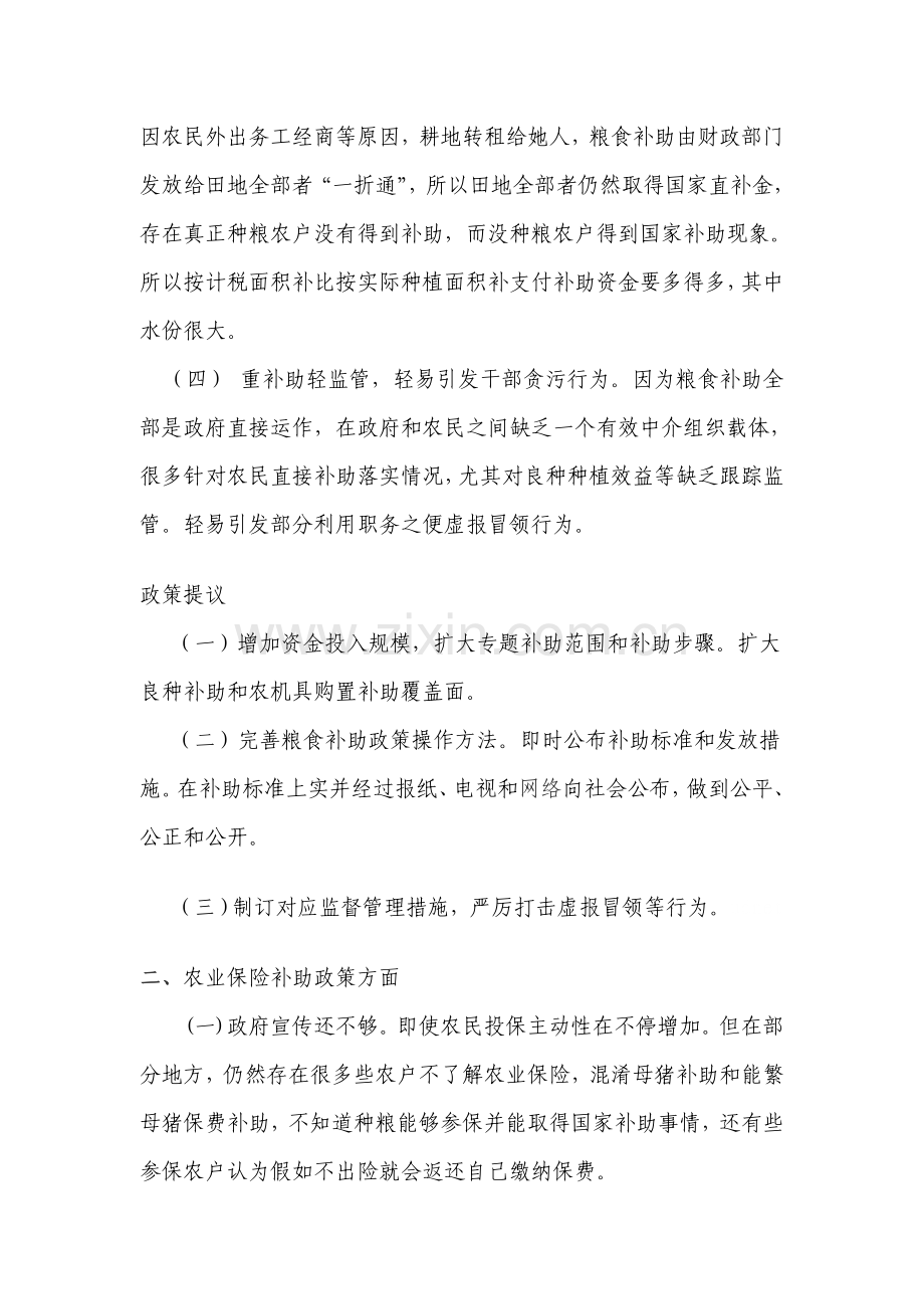 惠农政策调研研究报告.doc_第2页