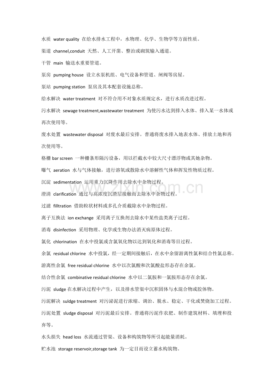 给水排水设计基本术语统一标准.doc_第2页