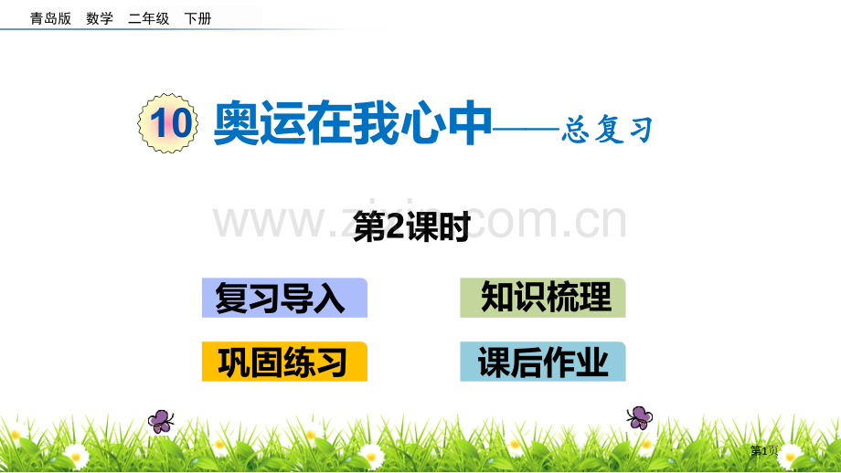 奥运在我心中教学课件省公开课一等奖新名师比赛一等奖课件.pptx_第1页