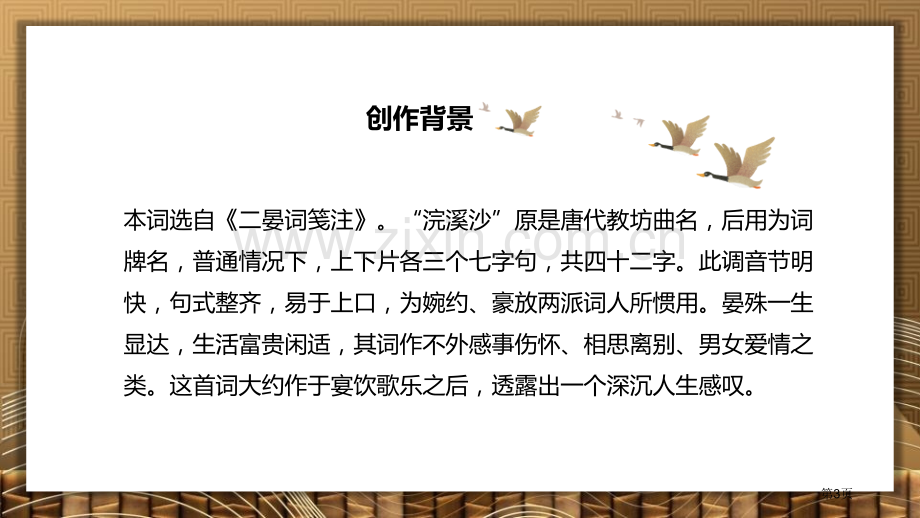 浣溪沙课件ppt省公开课一等奖新名师优质课比赛一等奖课件.pptx_第3页