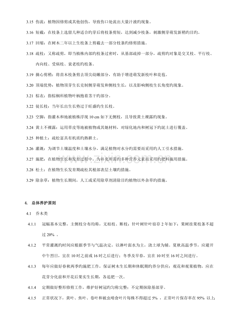 碧桂园绿化养护作业基础指导书.docx_第3页