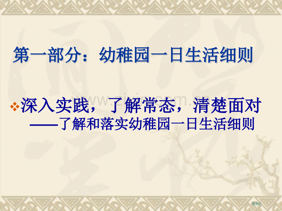 幼儿园一日生活细则及半日活动组织省公共课一等奖全国赛课获奖课件.pptx_第3页