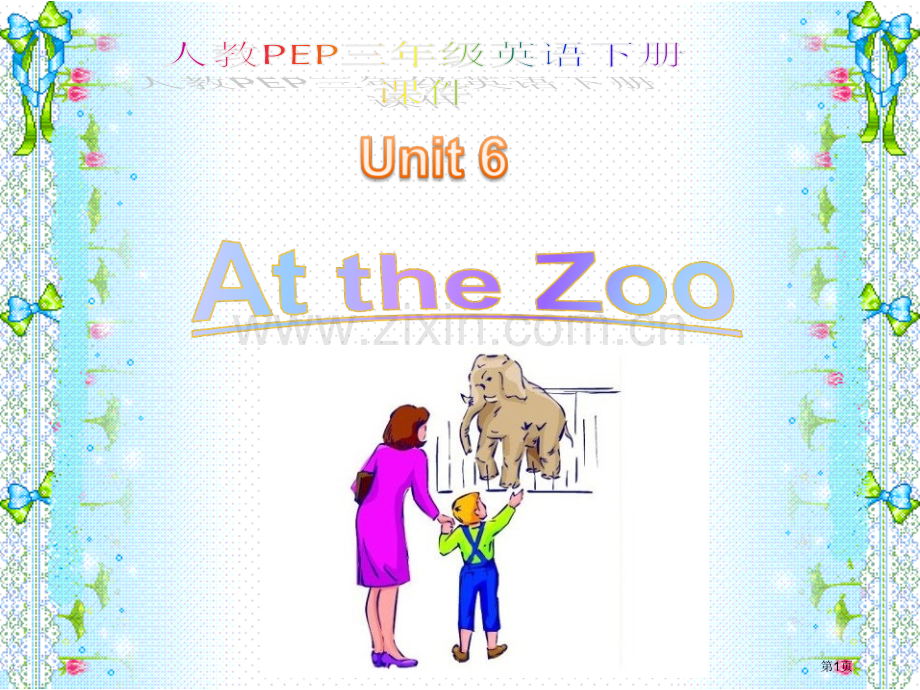 人教PEP版英语三下Unit6Atthezoo课件之七市公开课一等奖百校联赛特等奖课件.pptx_第1页