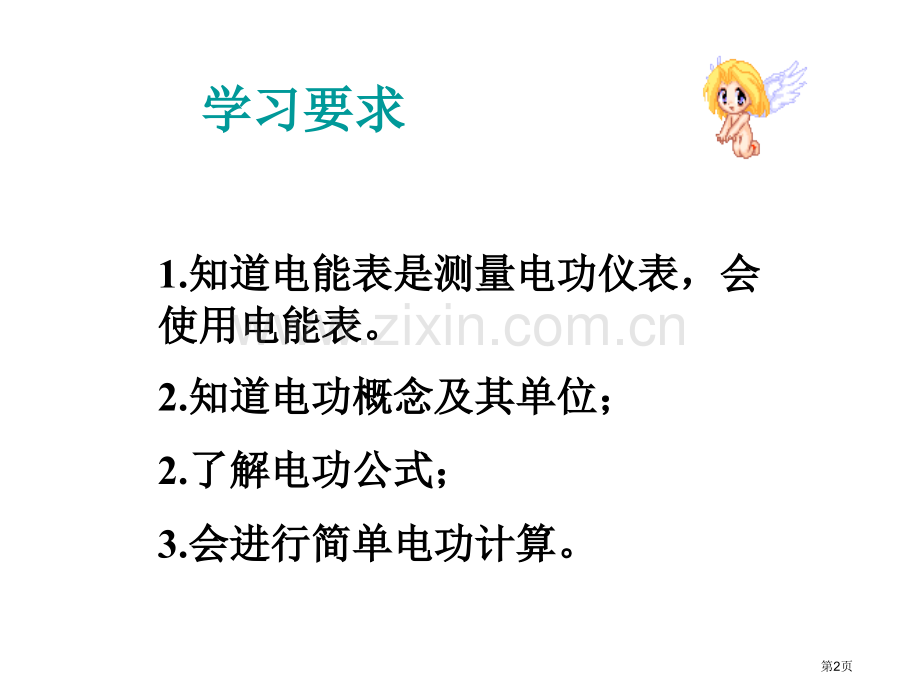 九年级物理科学探究电流做功与哪些因素有关省公共课一等奖全国赛课获奖课件.pptx_第2页