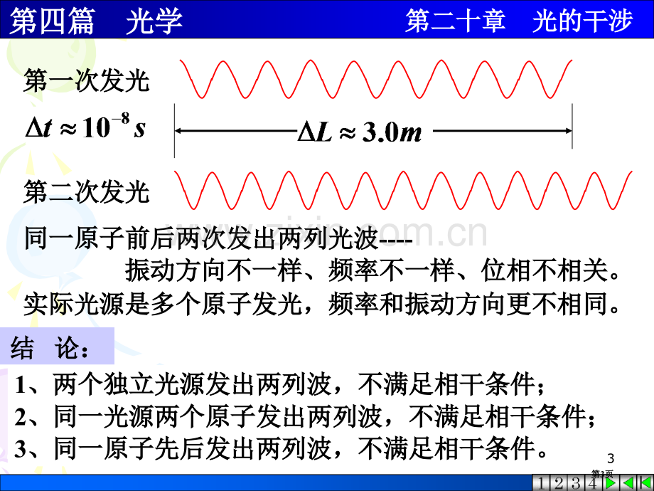 物理学18干涉市公开课一等奖百校联赛特等奖课件.pptx_第3页