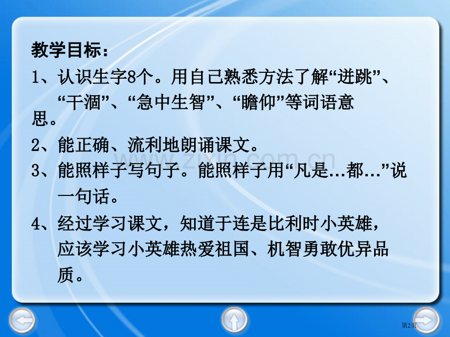 一座铜像省公开课一等奖新名师比赛一等奖课件.pptx_第2页