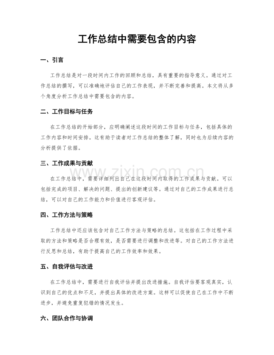 工作总结中需要包含的内容.docx_第1页