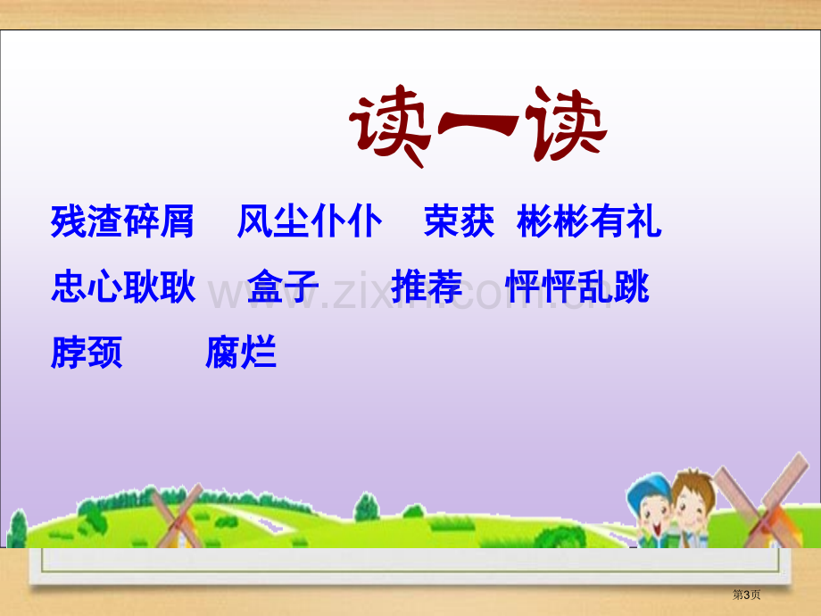 金奖章课件省公开课一等奖新名师优质课比赛一等奖课件.pptx_第3页