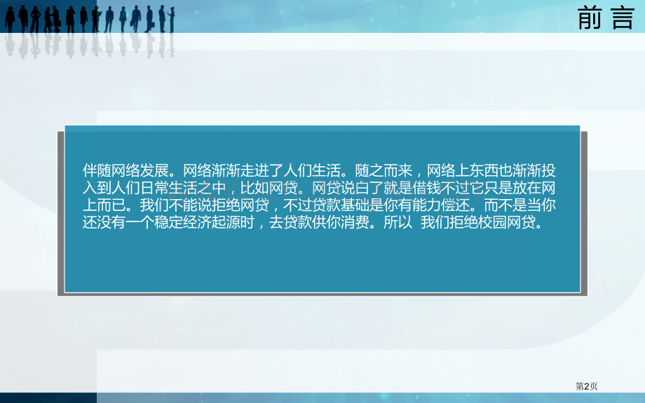 拒绝校园网贷主题班会省公共课一等奖全国赛课获奖课件.pptx_第2页