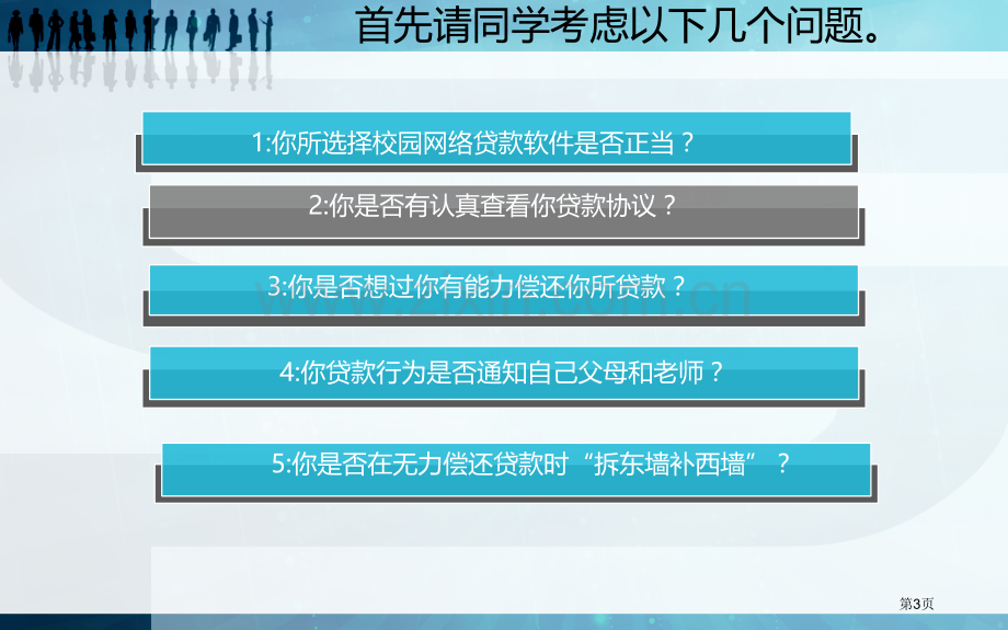 拒绝校园网贷主题班会省公共课一等奖全国赛课获奖课件.pptx_第3页