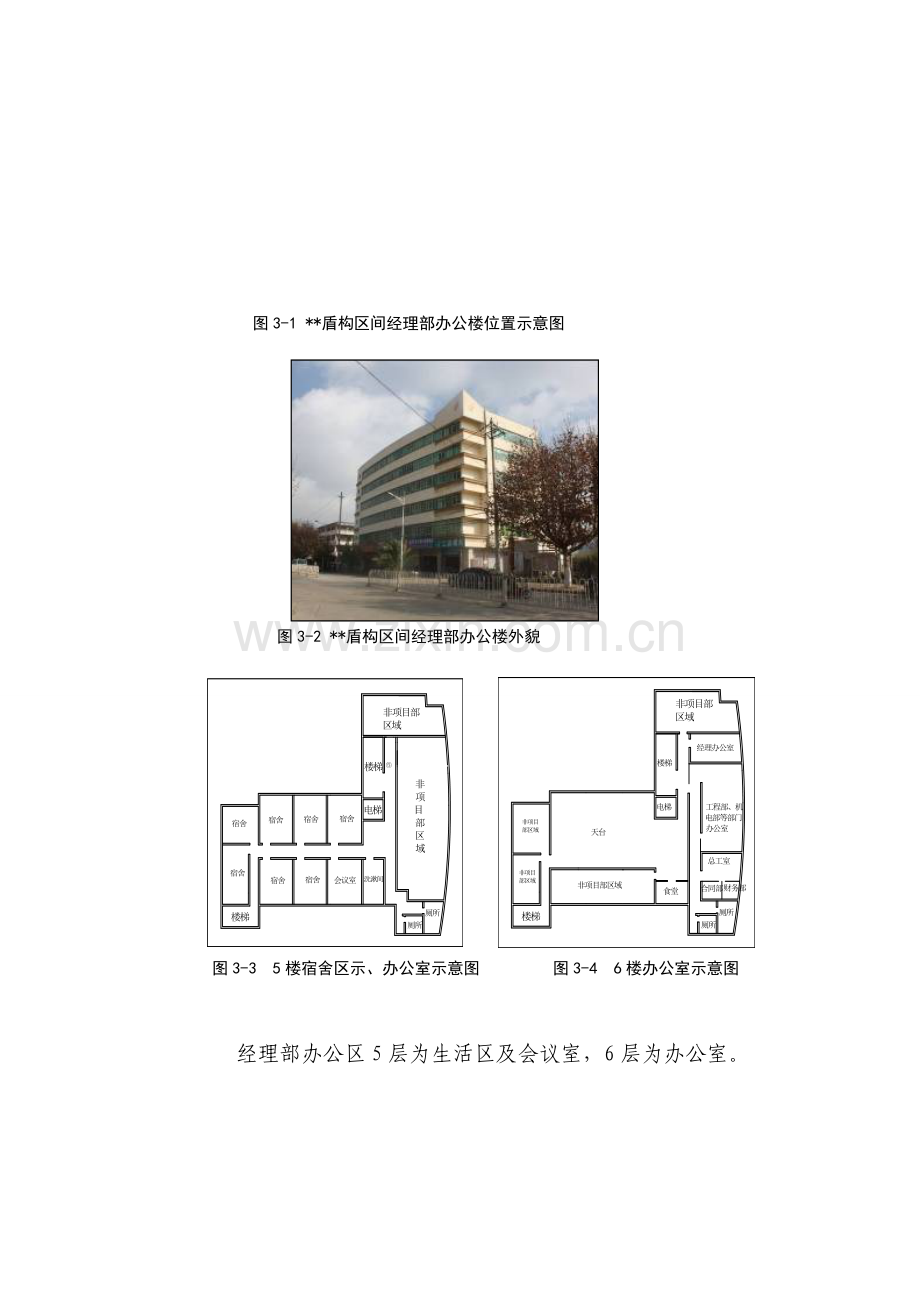 盾构综合项目施工场地临建布置专项方案.doc_第3页