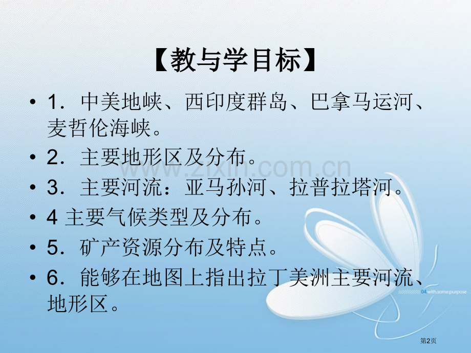 世界地理拉丁美洲概况市公开课一等奖百校联赛特等奖课件.pptx_第2页