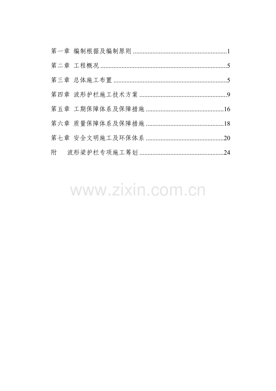 波形护栏综合施工组织设计.docx_第2页