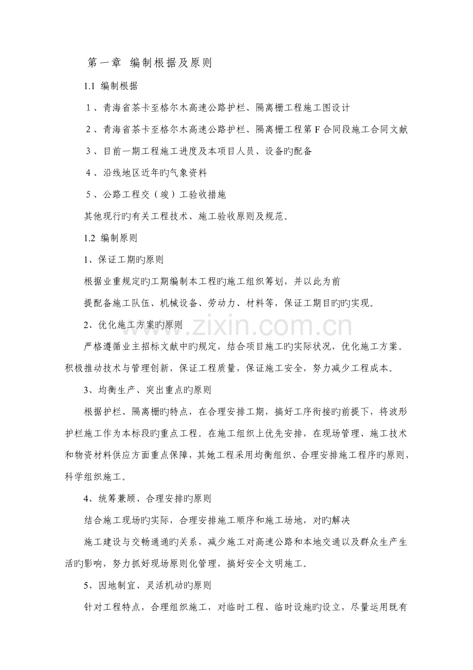 波形护栏综合施工组织设计.docx_第3页