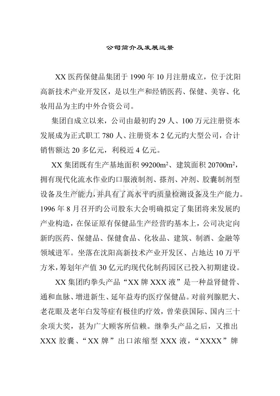 医药集团员工标准手册模板.docx_第3页