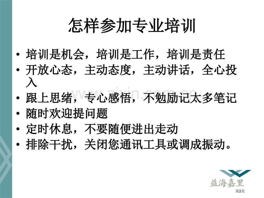 有害生物综合防治知识培训省公共课一等奖全国赛课获奖课件.pptx_第2页